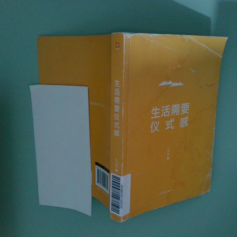 生活需要仪式感